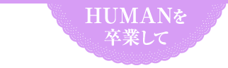 HUMAN𑲋Ƃ